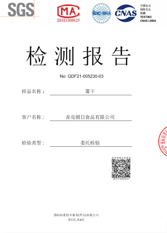 薯干检验报告